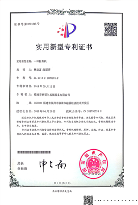 手延面設(shè)備專利三
