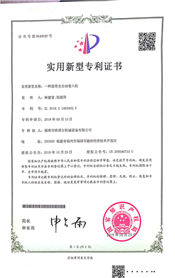 手延面設(shè)備專利二