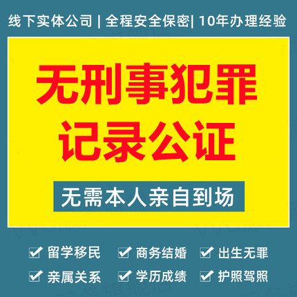 1650173358950139.jpg 無刑事犯罪記錄證明.jpg