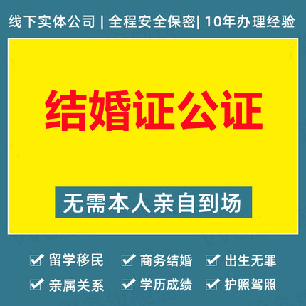 1650268106110535.jpg 結(jié)婚證公證.jpg