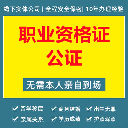 1650268992714727.jpg 職業(yè)資格證公證.jpg