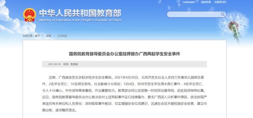 國務院教育督導委員會辦公室掛牌督辦廣西兩起學生安全事件